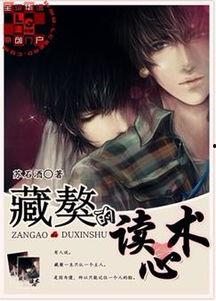 读心术娱乐圈吃瓜小说推荐,揭秘明星心机与真情