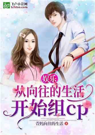 娱乐吃瓜老婆进组小说